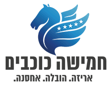 הובלות 5 כוכבים – חברת הובלות מקצועית