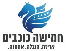 הובלות 5 כוכבים – חברת הובלות מקצועית