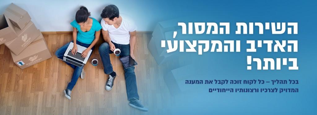 חברת הובלות 5 כוכבים