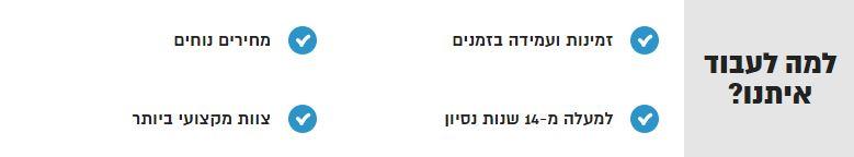 למה להוביל אתנו?