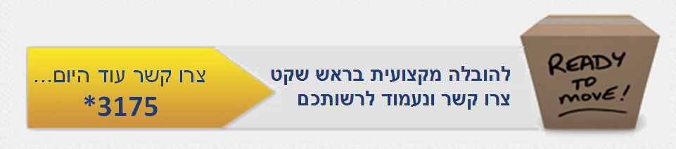 5 כוכבים צור קשר להובלות ברמת גן