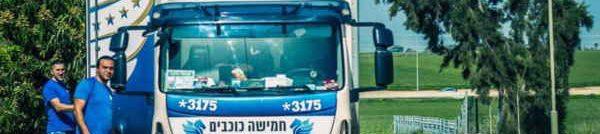 הובלות חמישה כוכבים